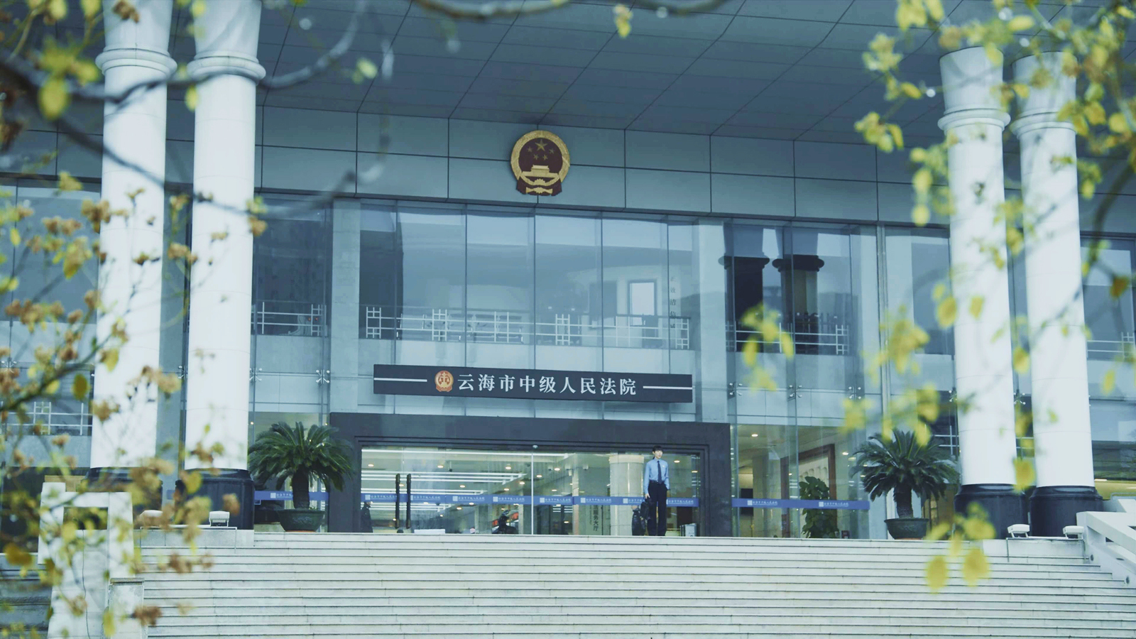 云海市中级人民法院外景