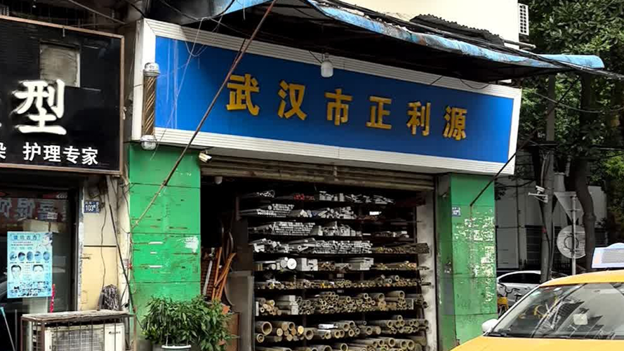 武汉市正利源