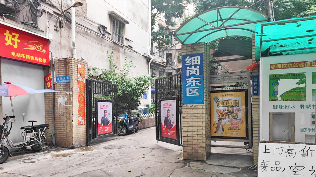 细岗东区