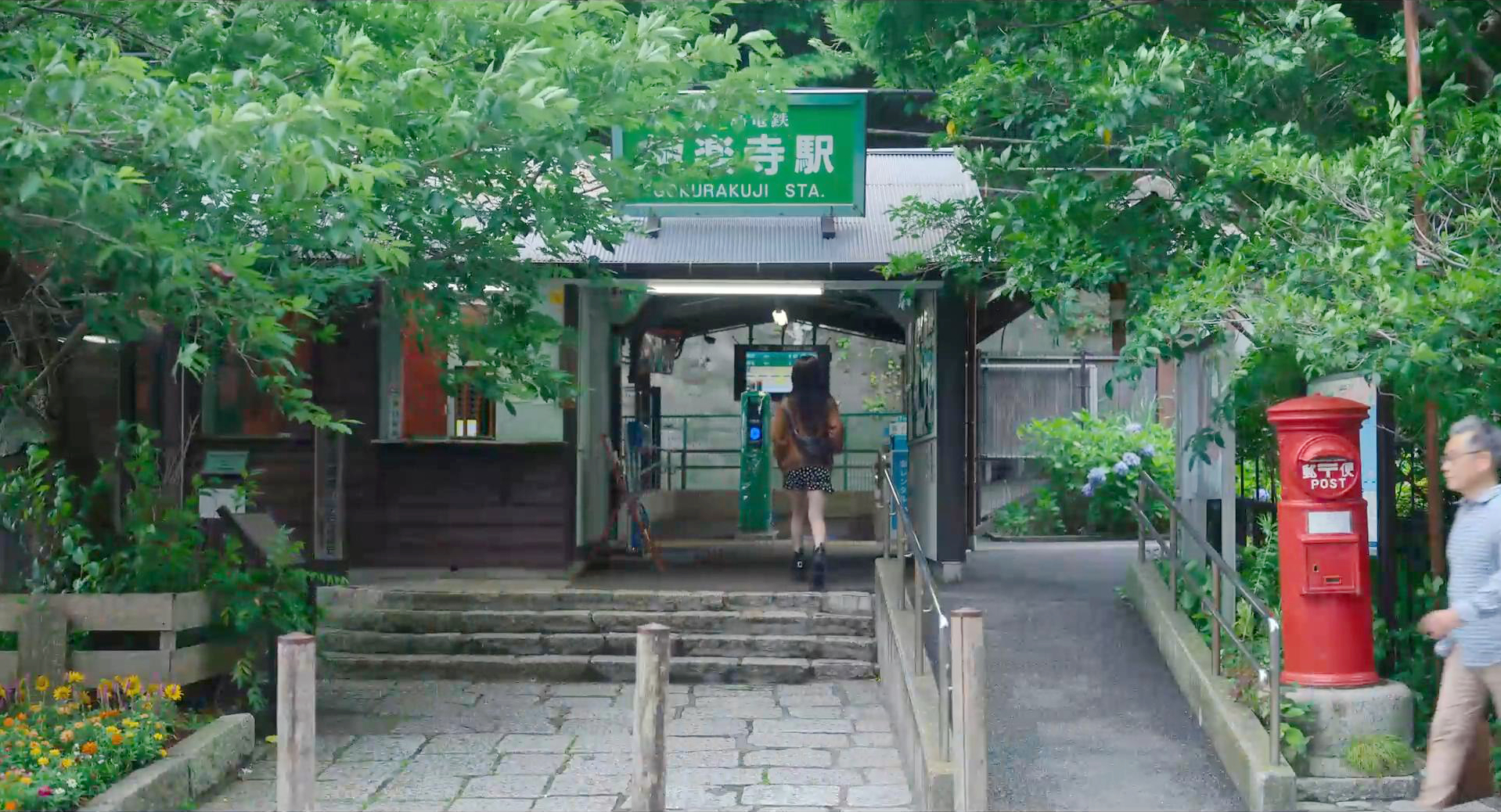 极乐寺站