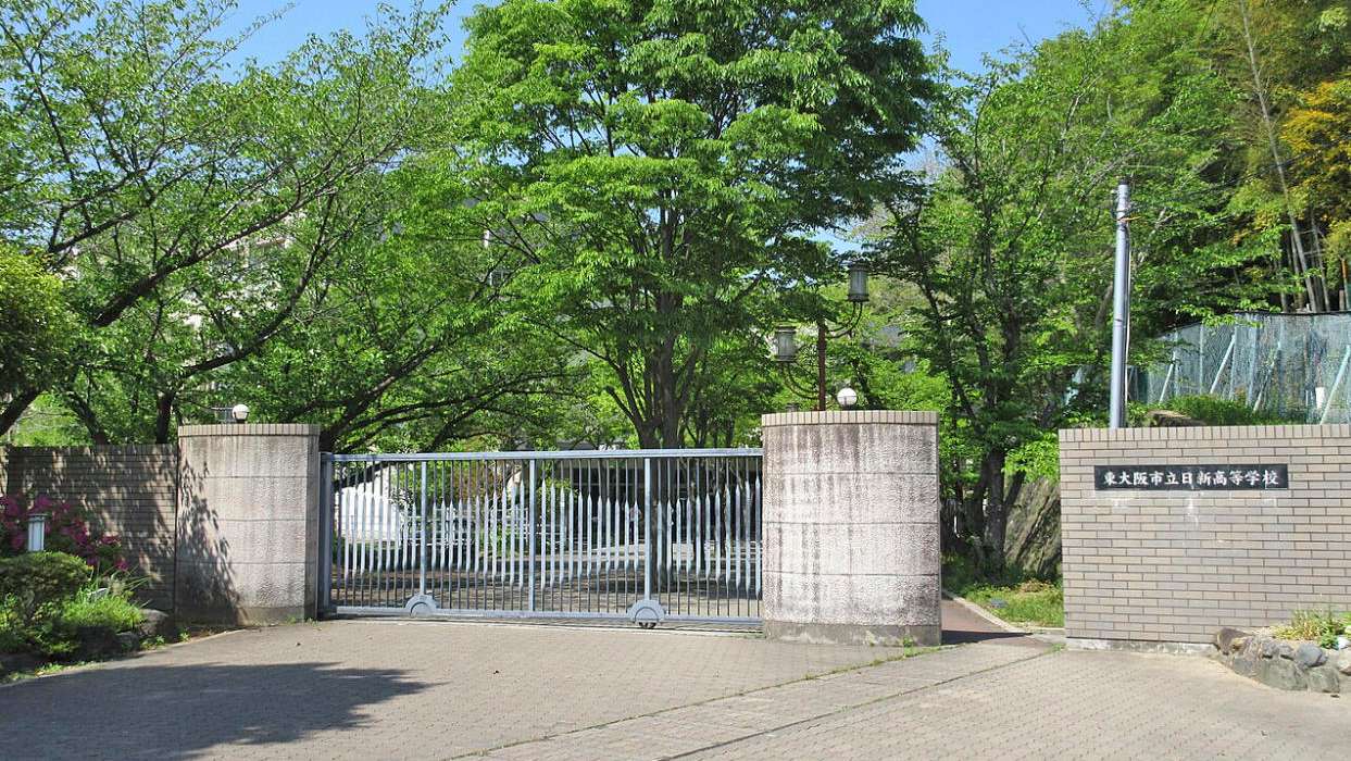 东大阪市立日新高中