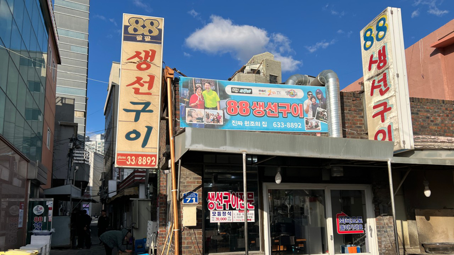 88烤鱼