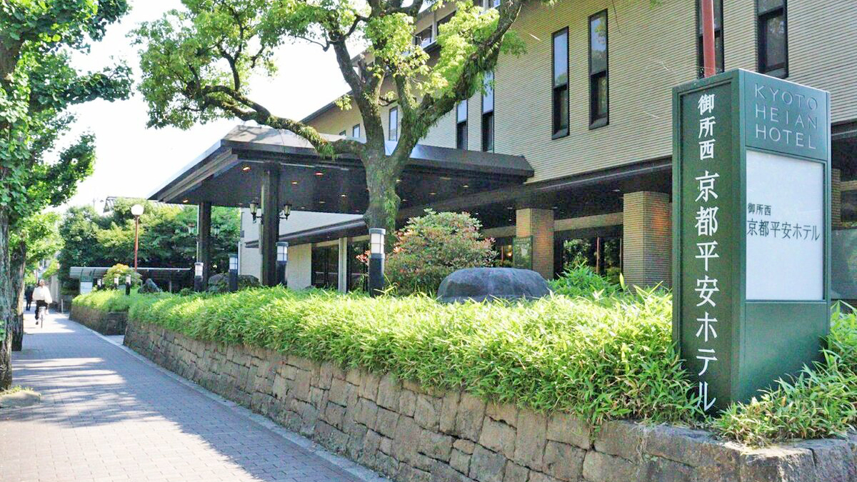 御所西京都平安酒店