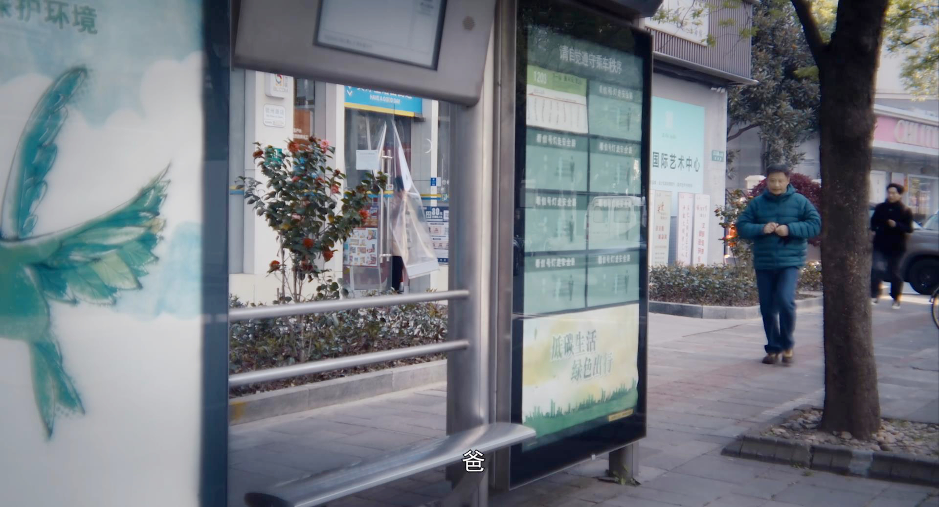 老汪等公交车