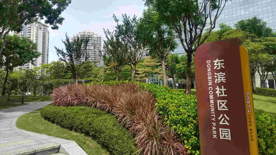 东滨社区公园