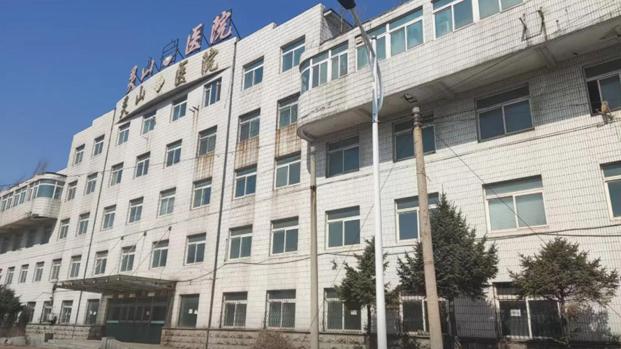 灵山医院旧址