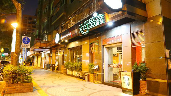 天母盛鑫士林中山店