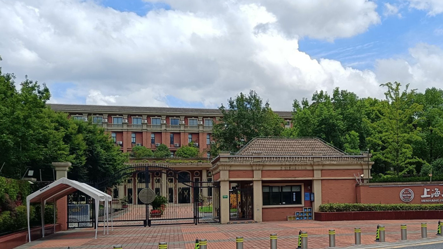 上海外国语大学闵行外国语中学