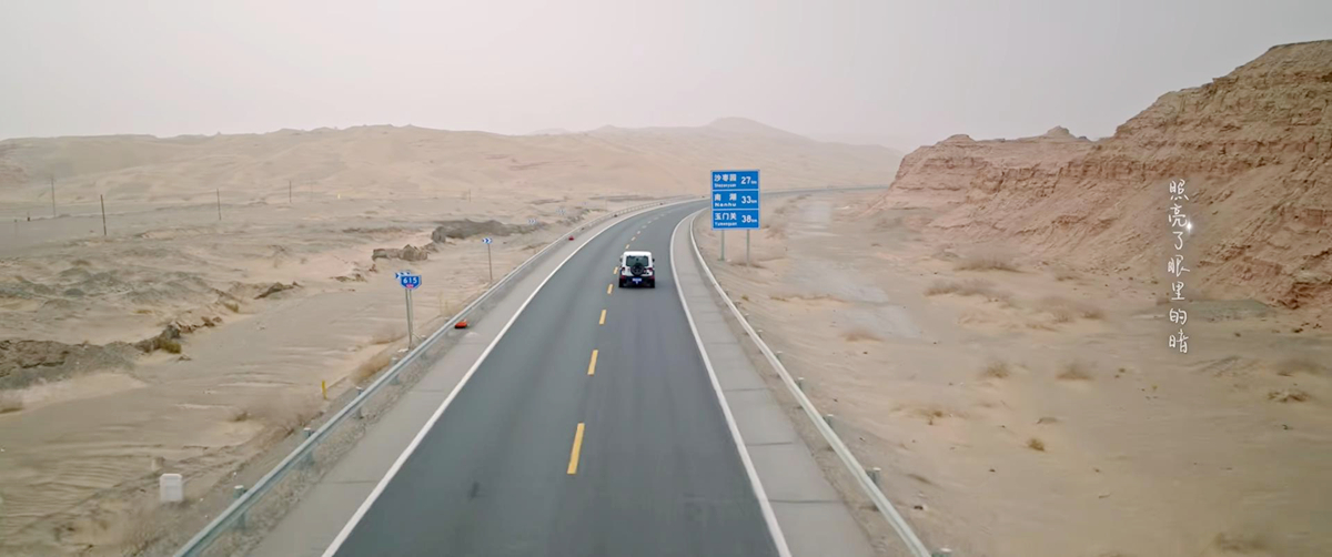 敦煌公路