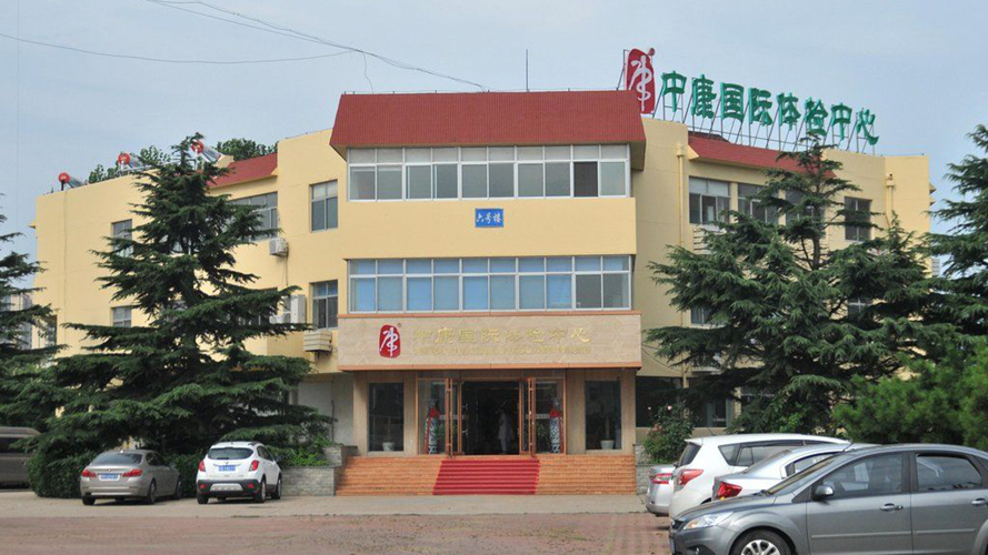 中康国际体检中心胶南店