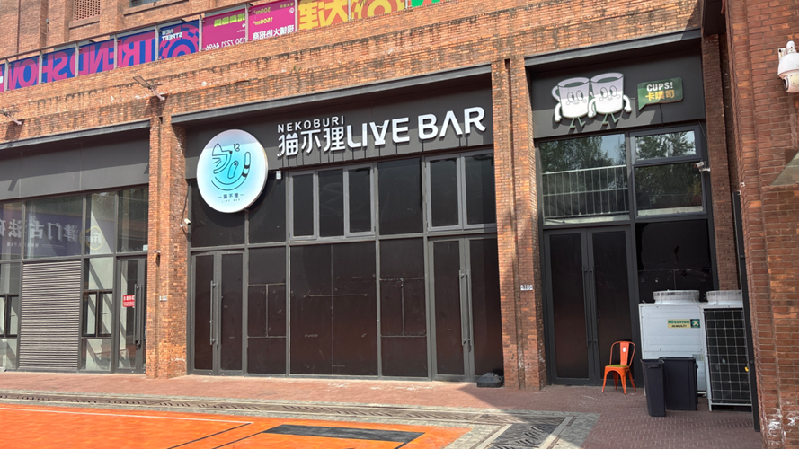 猫不理Live Bar