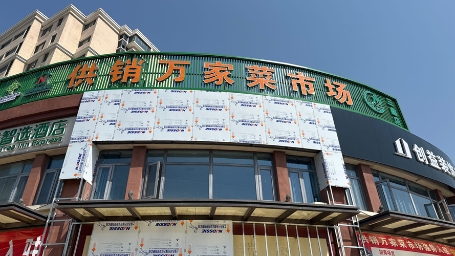 供销万家菜市场(三鑫店)