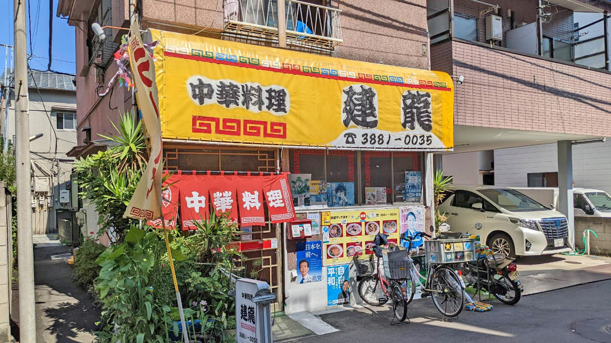建龙中华料理