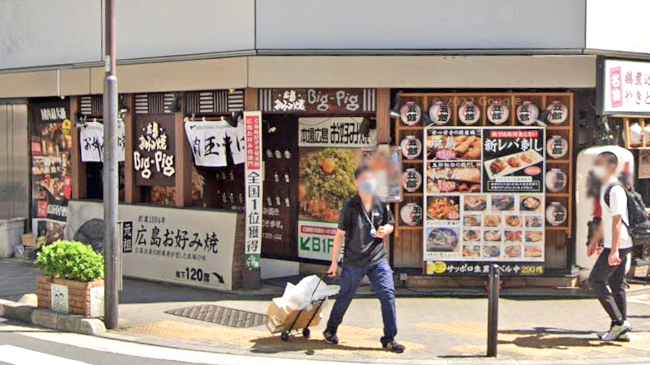 广岛御好烧Big Pig 神田鲤鱼总店