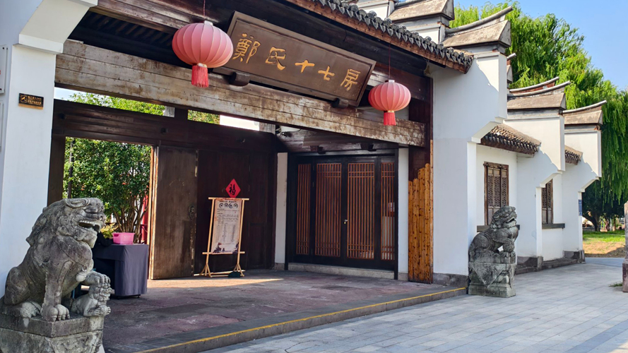 郑氏十七房