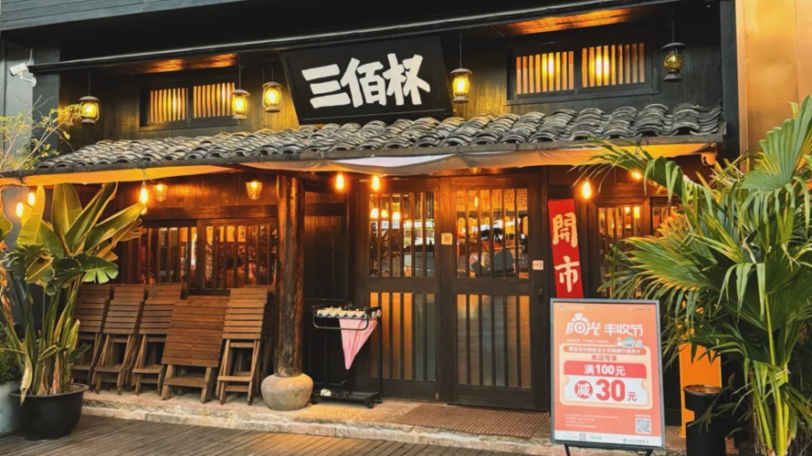 三佰杯北仑富邦店
