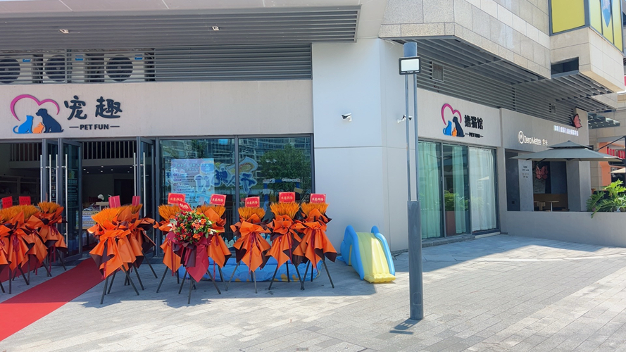 宠趣宁波镇海开元广场店