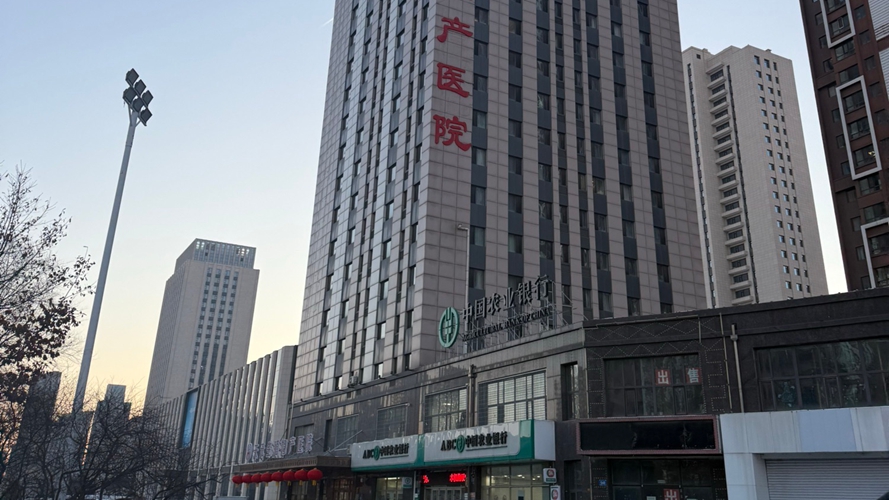 天元妇产医院