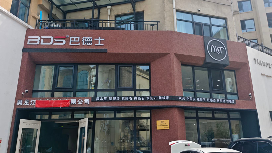 巴德士艺术漆