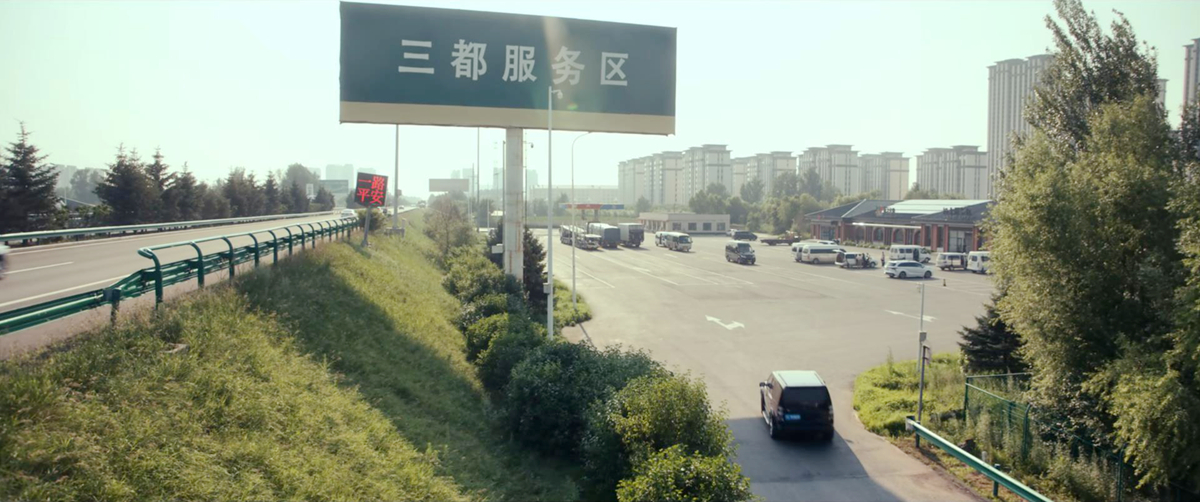 三都服务区
