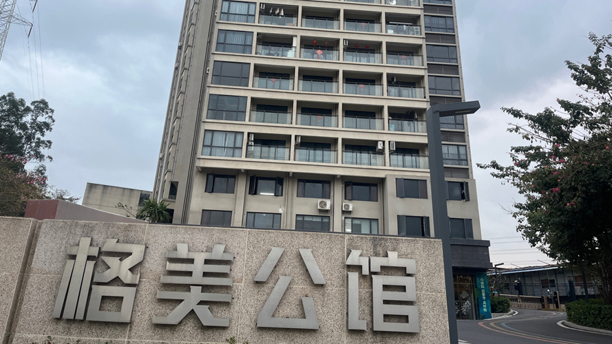 格美公馆