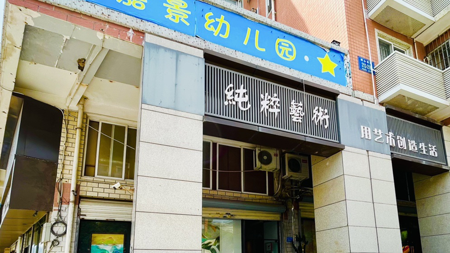 纯粹艺术
