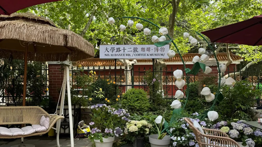 大学路十二号咖啡博物