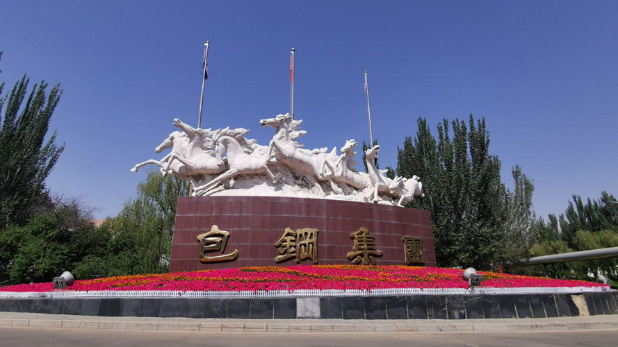包钢集团