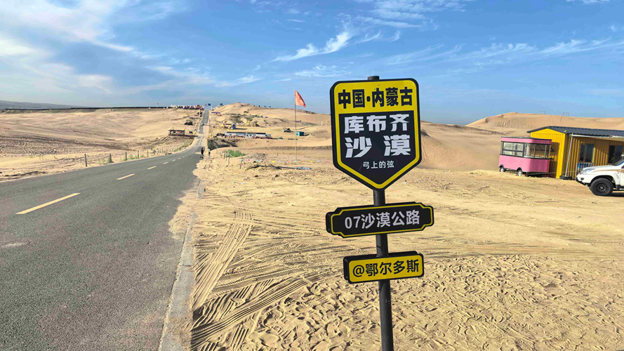 库布齐07沙漠公路