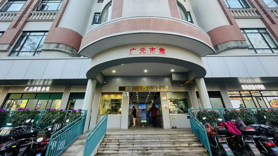 广元市集