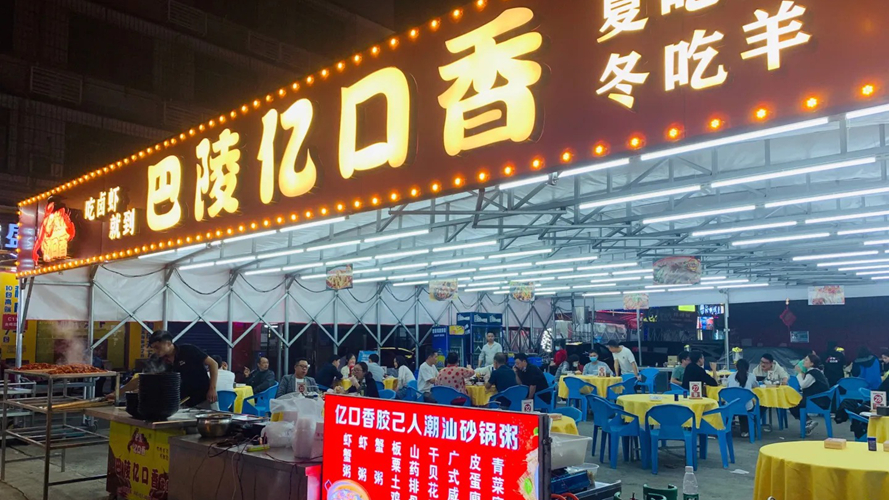 巴陵亿口香(月亮岛店)