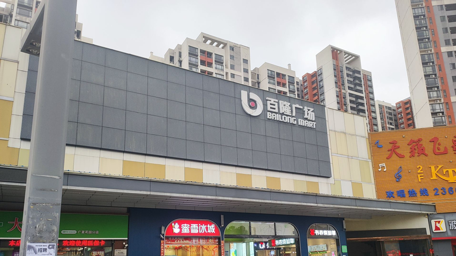 百隆广场