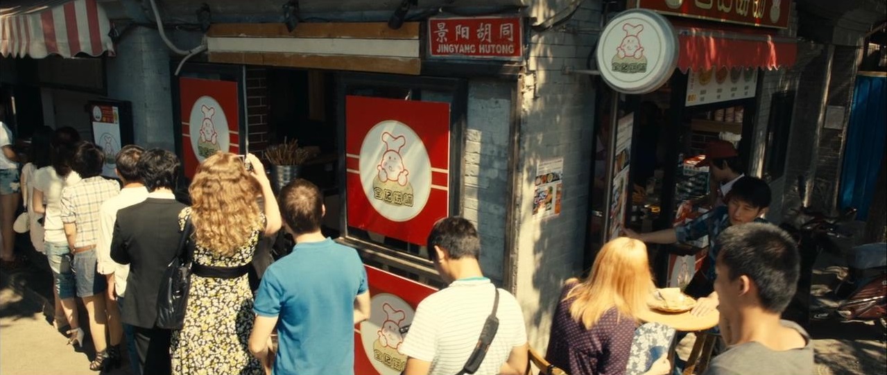 宝记饼铺
