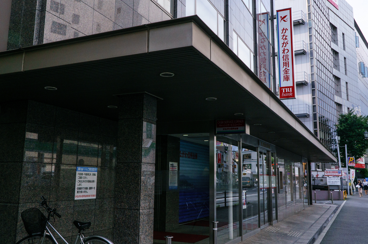 神奈川县信用社藤泽销售部