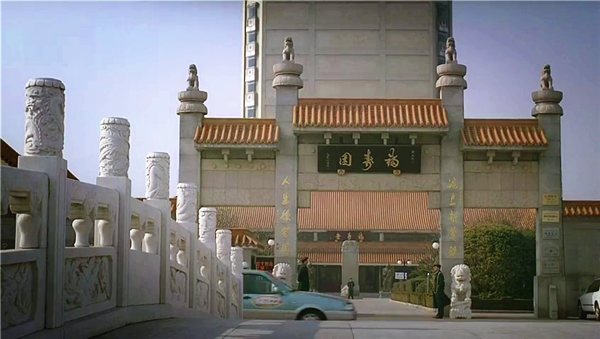 墓园
